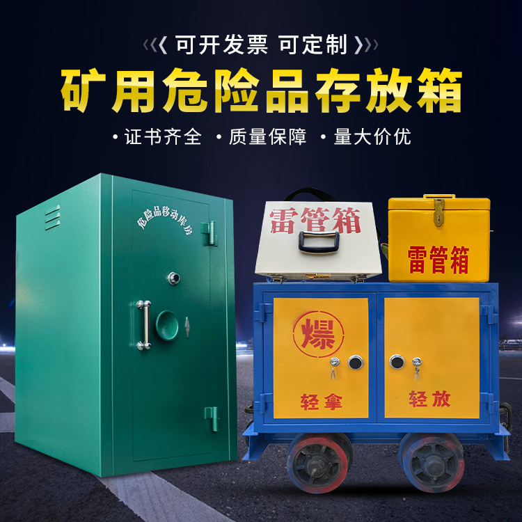 任城移动式火工品箱 危险品存放柜的结构设计与防爆机理探析